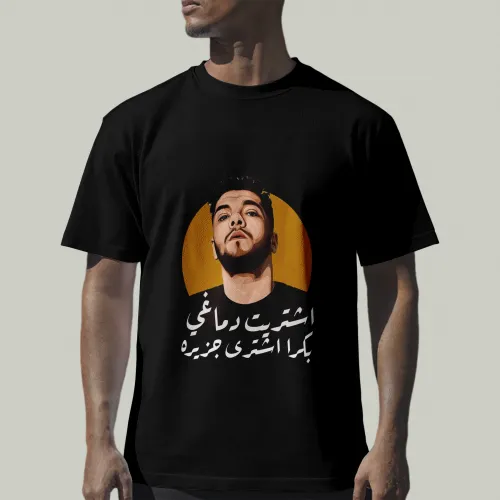 تيشيرت "اشتريت دماغي، بكرا أشتري جزيرة" – بتوقيع فني من ليجي سي