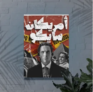 أنـيق بس مـختل