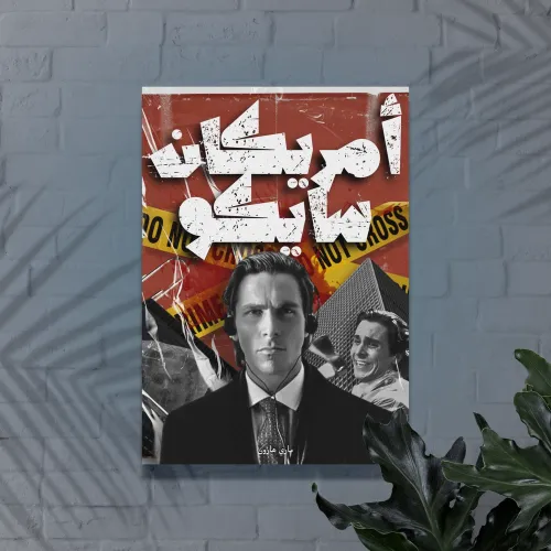 أنـيق بس مـختل