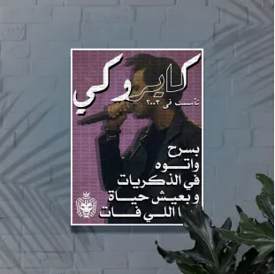 تايه وسط الزحمة